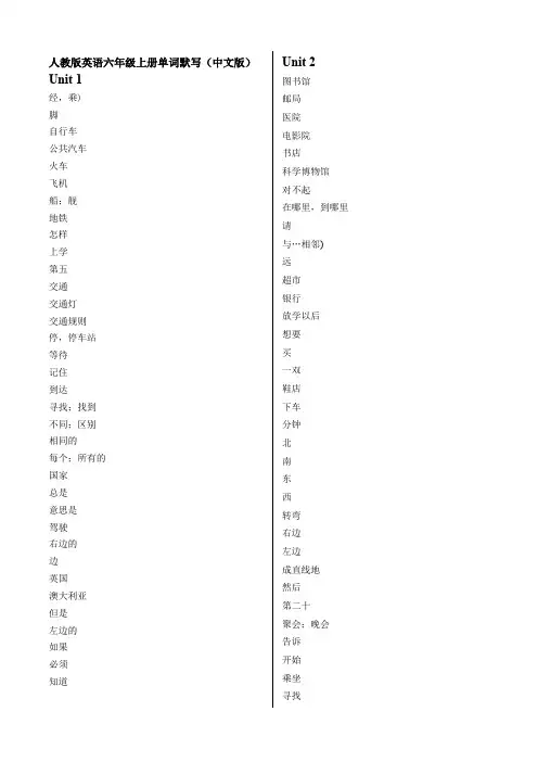 人教版英语六年级上下册单词默写(中文版)