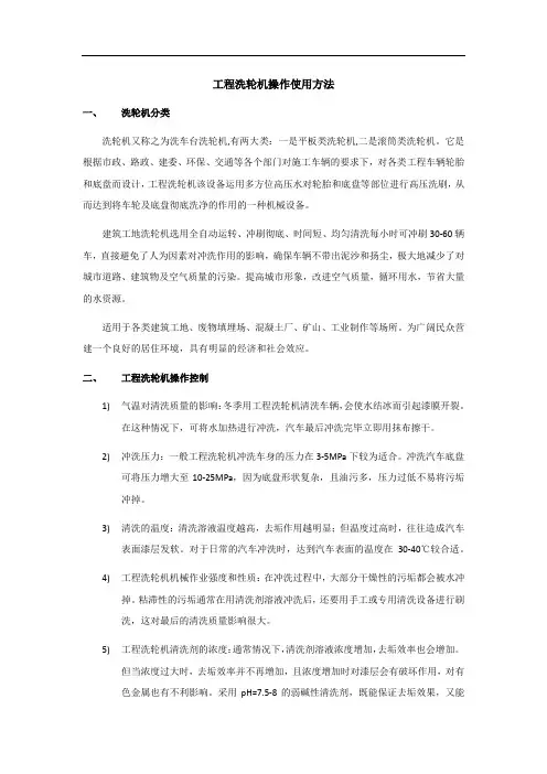 工程洗轮机操作使用方法