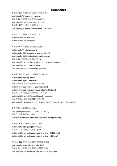 H3C华为交换机配置命令