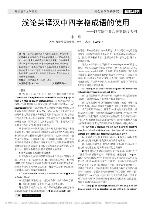 浅论英译汉中四字格成语的使用_以英语专业八级英译汉为例
