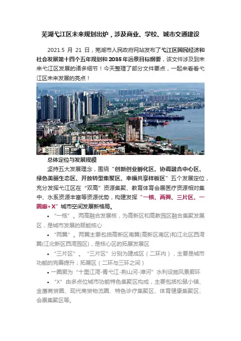 芜湖弋江区未来规划出炉，涉及商业、学校、城市交通建设