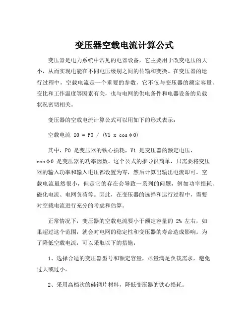 变压器空载电流计算公式