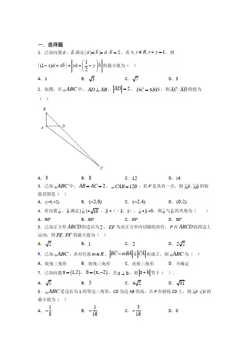 (典型题)高中数学必修四第二章《平面向量》检测卷(答案解析)