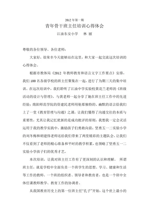 青年骨干班主任培训心得体会