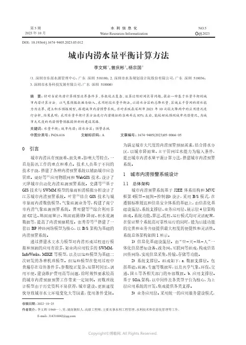 城市内涝水量平衡计算方法