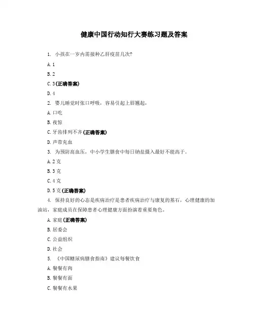 健康中国行动知行大赛练习题及答案