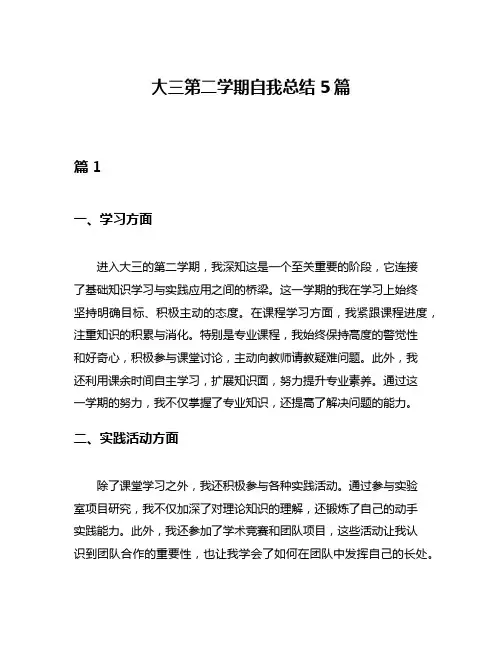 大三第二学期自我总结5篇