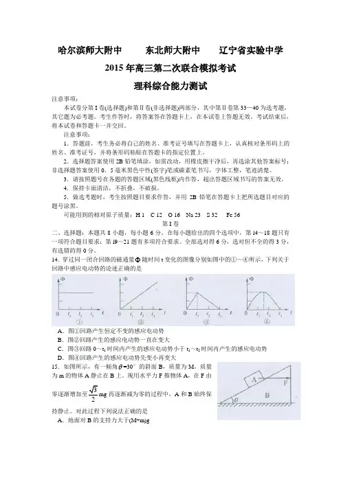 东北三省三校2015届高三第二次高考模拟考试 理综物理