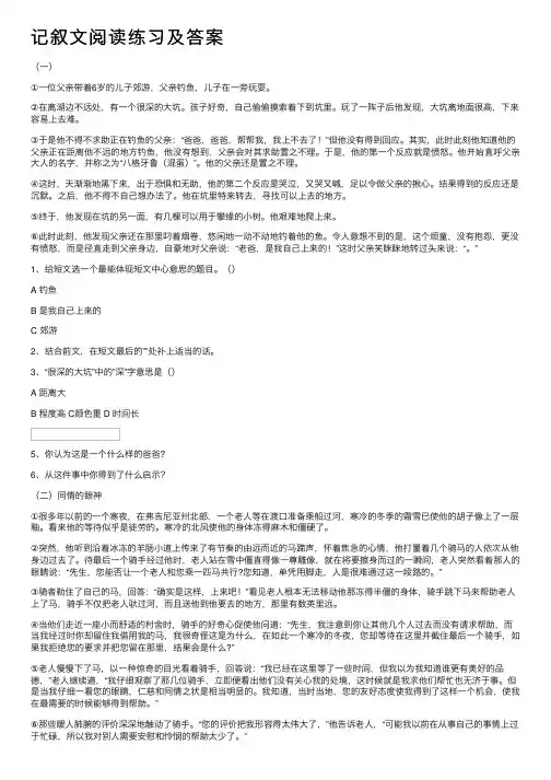 记叙文阅读练习及答案