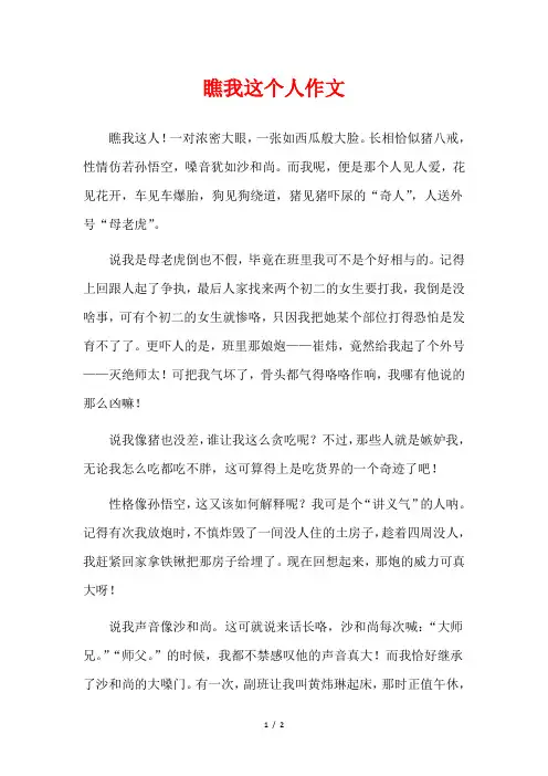 瞧我这个人样做人作文600字初一