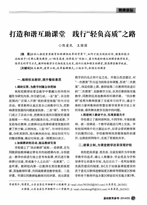 打造和谐互助课堂践行“轻负高质”之路