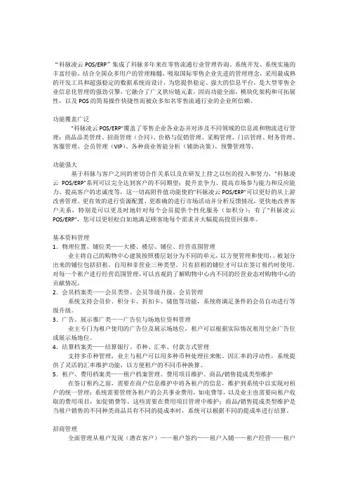 POS ERP系统 大型Shopping Mall