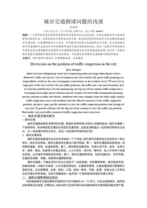 交通工程概论结课论文