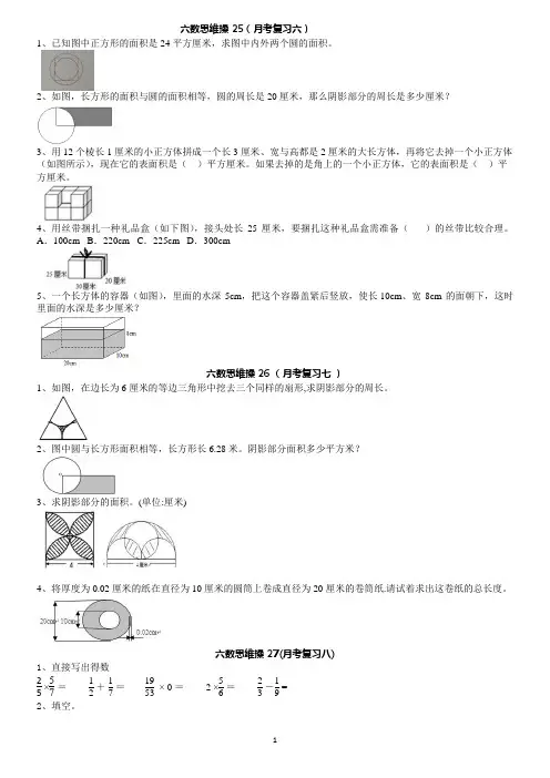 六年级数学每日思维操(10月)