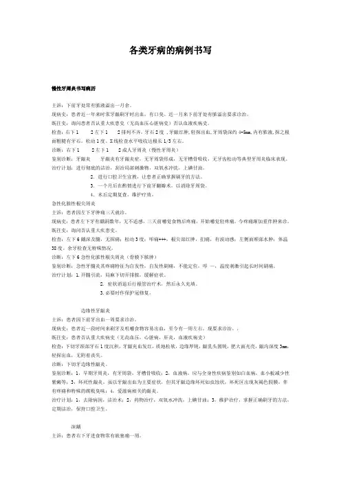 各类牙病的病例书写