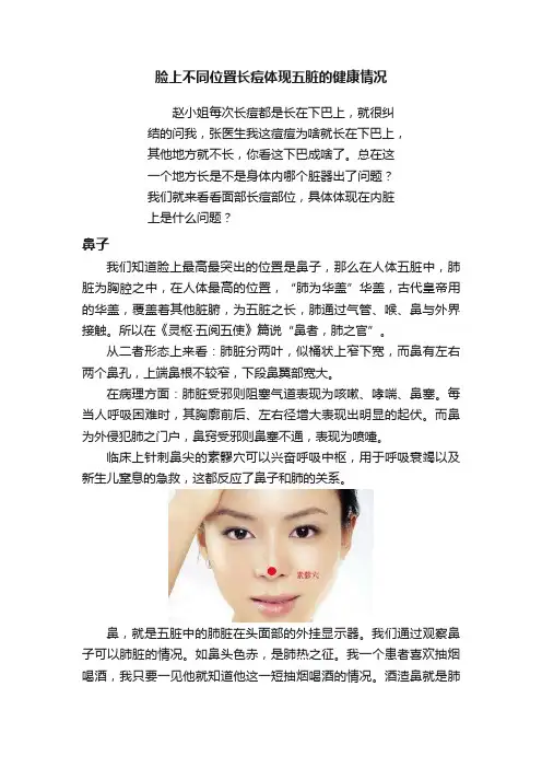 脸上不同位置长痘体现五脏的健康情况
