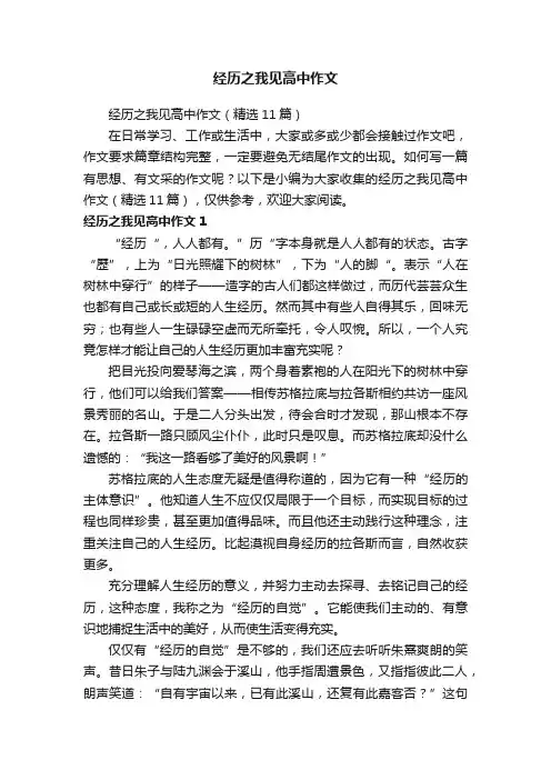 经历之我见高中作文