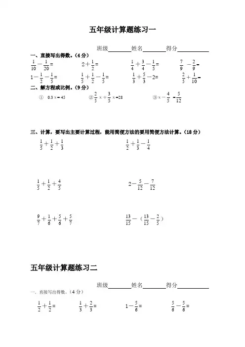 人教版五年级下册数学计算题练习10套 5