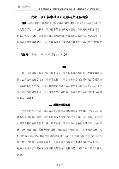 语言中的正负迁移