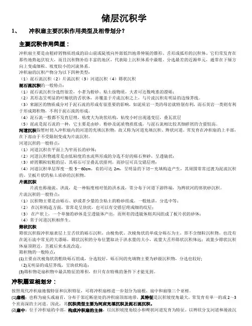 储层沉积学