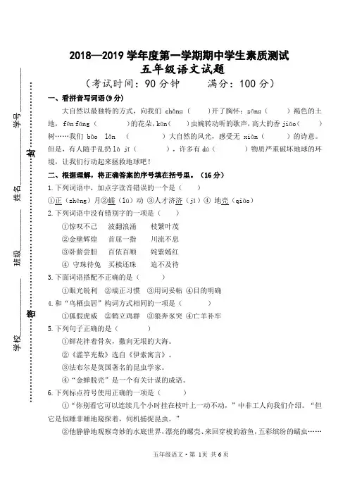 苏教版五年级语文上册期中试卷(江苏南通2018年真卷)