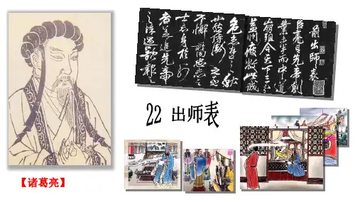 22.《出师表》课件