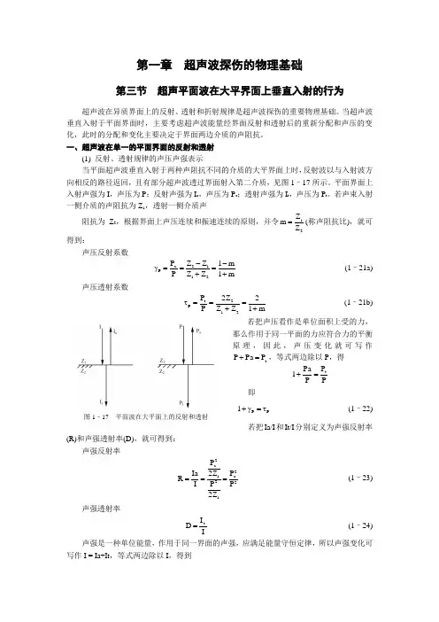 超声波探伤的物理基础——(第三节超声平面波在大平界面上垂直入射的行为)