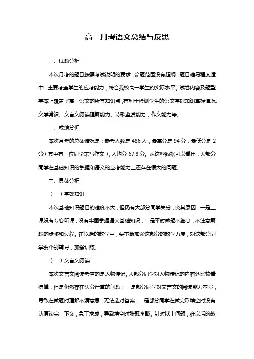 高一月考语文总结与反思