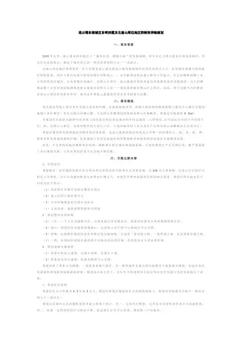 连云港东部城区东哨西墅及北崮山周边地区控制性详细规划