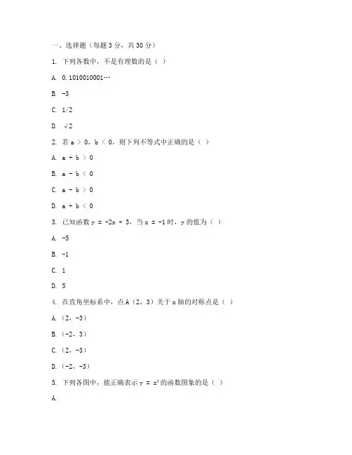 期末初二数学测试卷