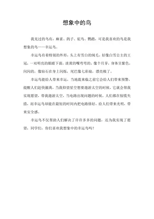 想象中的鸟