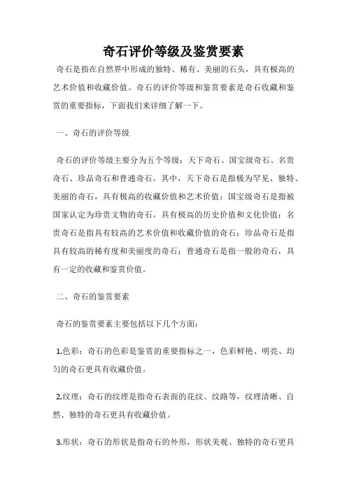 奇石评价等级及鉴赏要素