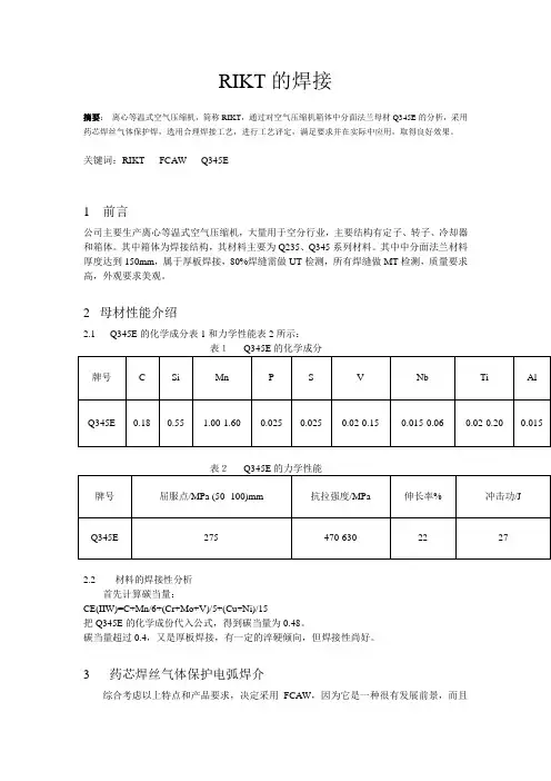 药芯焊丝气体保护焊的应用
