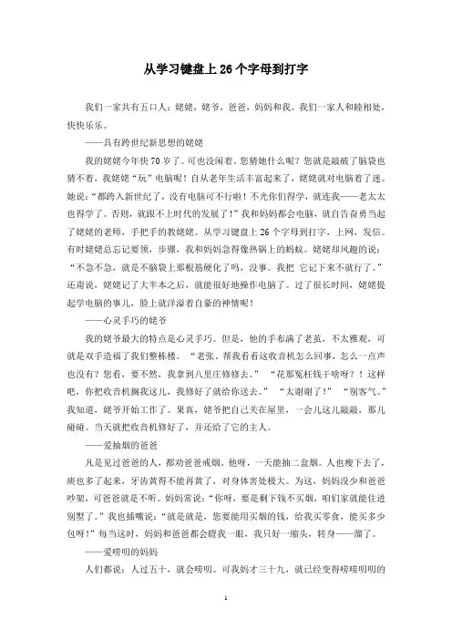从学习键盘上26个字母到打字作文精选