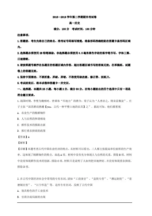 安徽省池州市2018-2019学年高一下学期期末考试历史试题 含解析