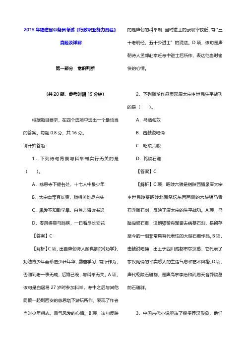 2015年福建省公务员考试《行政职业能力测验》真题及详解 【圣才出品】