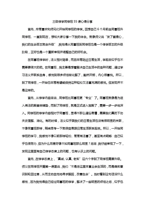 三级修学同修班55课心得分享
