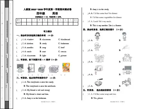 人教版2022--2023学年度第一学期四年级英语期末测试卷及答案(含四套题) 2