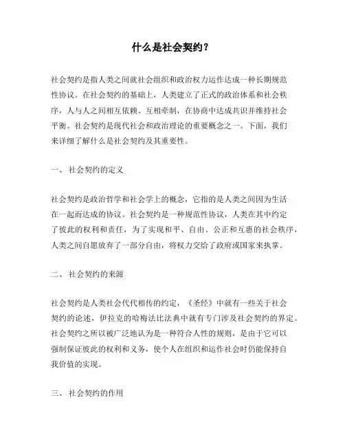 什么是社会契约？