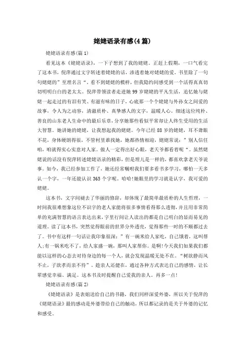 姥姥语录有感(4篇) 