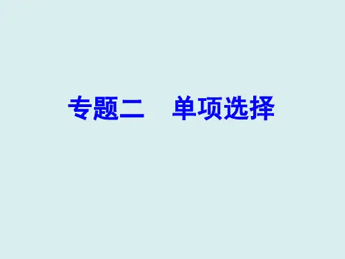 中考  单项选择 练习题(含答案)