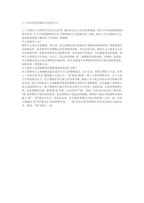 庄子认识世界的基本方法是什么