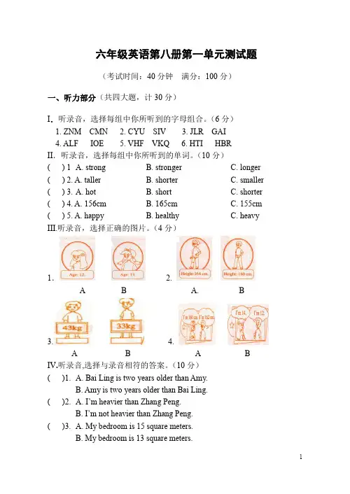 人教版六年级下Unit1单元测试题及答案