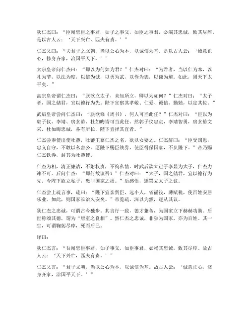 二_狄仁杰文言文翻译