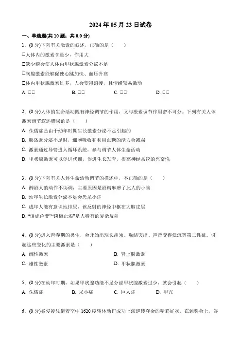 初中北师大七年级下册生物十二章试卷