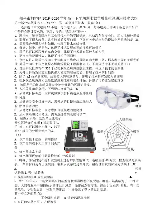 绍兴市柯桥区2019-2020学年高一下学期期末教学质量检测通用技术试题清晰版有答案.docx
