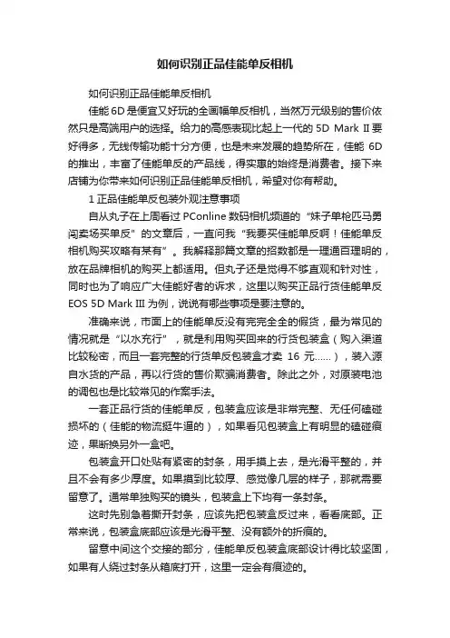 如何识别正品佳能单反相机