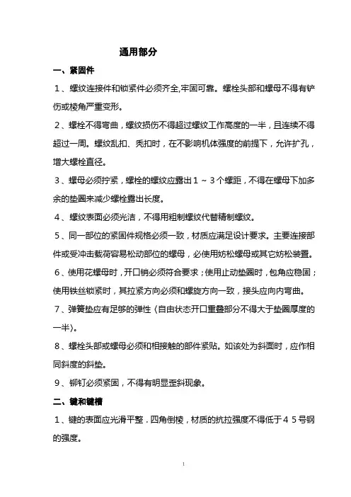 机械设备完好标准