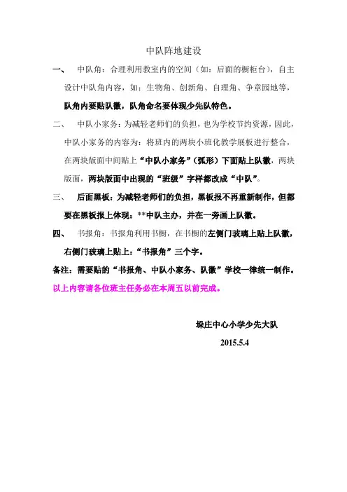 少先队中队阵地建设