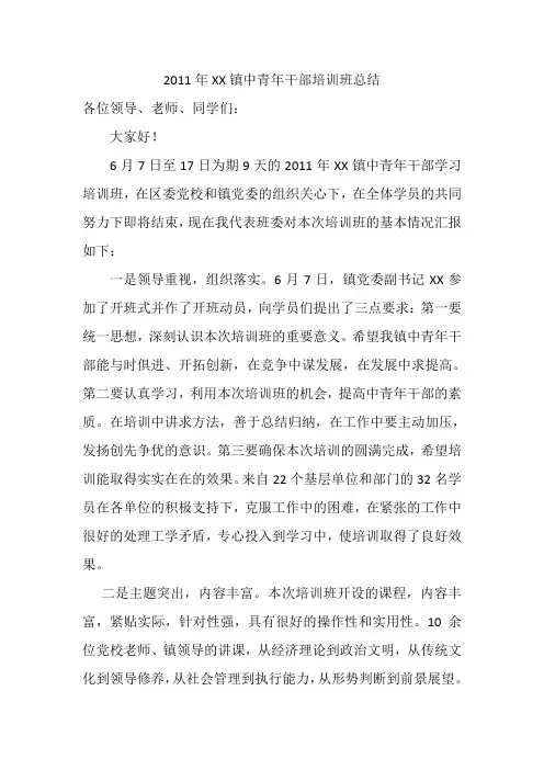 中青年干部培训班总结
